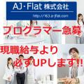 AJ・Flat株式会社　名古屋支店
