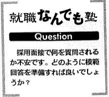 『プレひろ』の代表者が朝日新聞で就活生の質問・疑問に答えています！